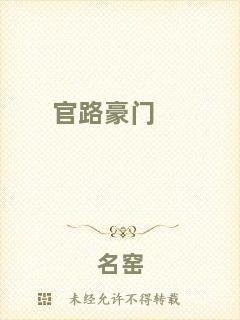 官路豪門(mén)
